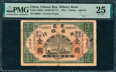 上海炎玺拍卖 玺润山河 第三场  - 中华银行安徽通用银元壹圆