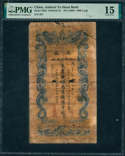 上海炎玺拍卖 玺润山河 第三场  - 安徽裕皖官钱局铜元壹千文周字第397号