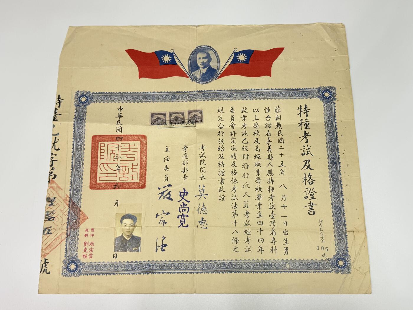 韵星假日拍卖第三十一期 -- Rimey Holidays Auction 31 苏朝勋考试院行政人员特种考试合格证书