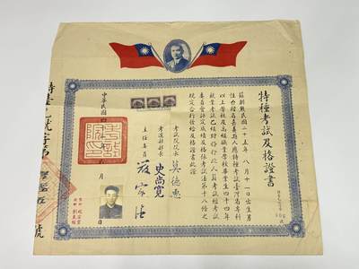 韵星假日拍卖第三十一期 -- Rimey Holidays Auction 31 - 苏朝勋考试院行政人员特种考试合格证书