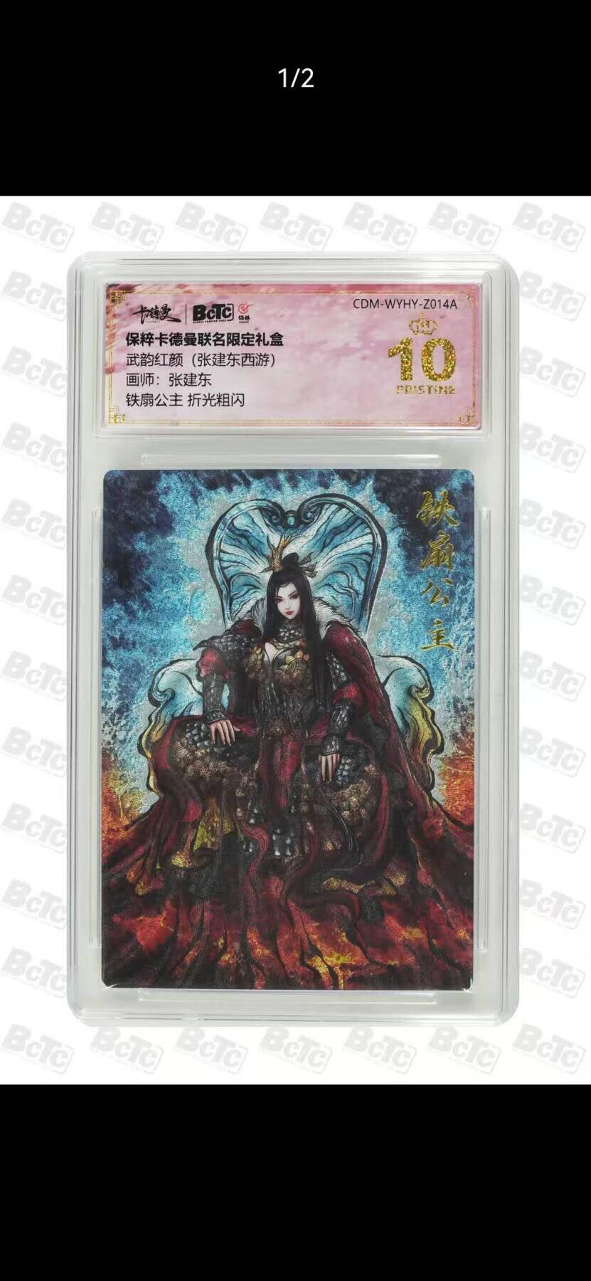 光影卡牌第26期，各家亲签，各家套卡，持续收拍品 卡德曼西游，张建东铁扇公主粗闪，评级10分爆金