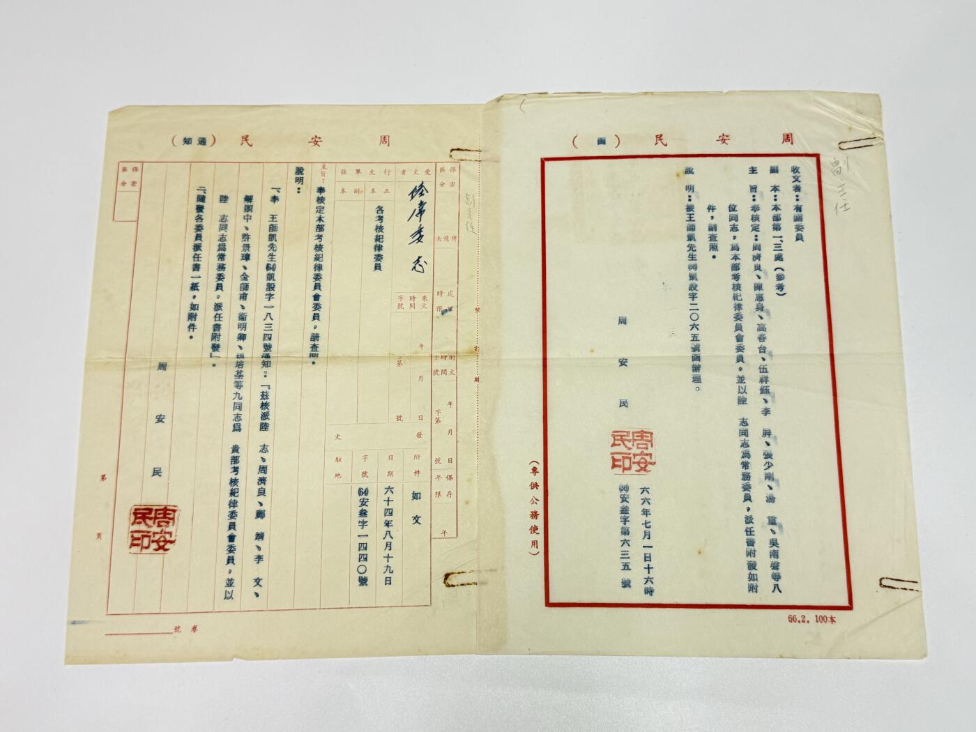 韵星假日拍卖第三十一期 -- Rimey Holidays Auction 31 军统少将陆志旧藏，国民党周安民党部信函