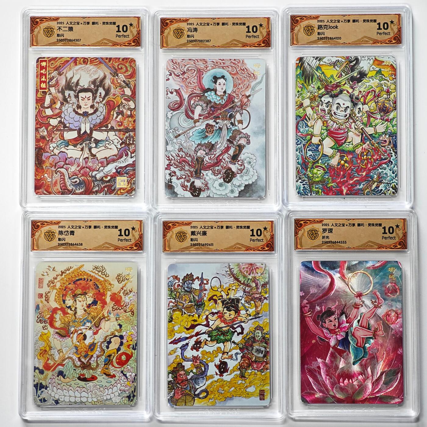 白泽拍卖卡牌手绘专场第29期（忽有故人心上过，回首山河已是秋） 2025 人文之宝x万享 哪吒·灵珠觉醒 6张  5张彩闪 1张粗闪 CCG评级 6张10星 特标