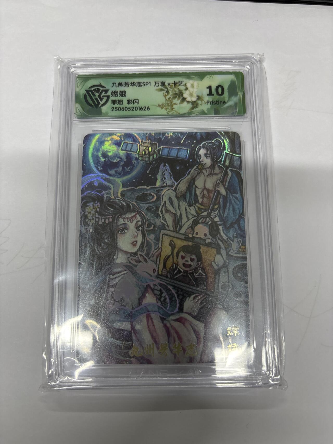 无忧无虑 第4期 出坑转让 随性拍卖 设保留价 积攒人气 慢出不急 不寄存 默认微瑕 循环上架 介意勿拍  九州芳华志SP1 菲姐 嫦娥 10