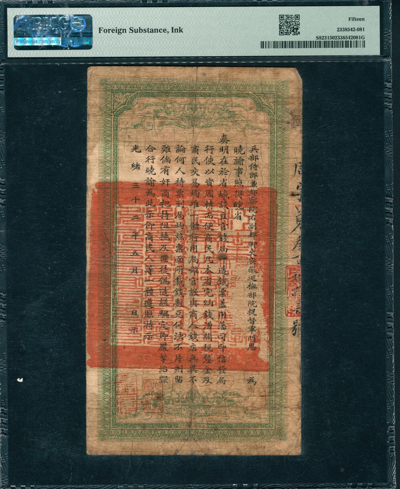 上海炎玺拍卖 玺润山河 第三场  安徽裕皖官钱局铜元壹千文周字第397号