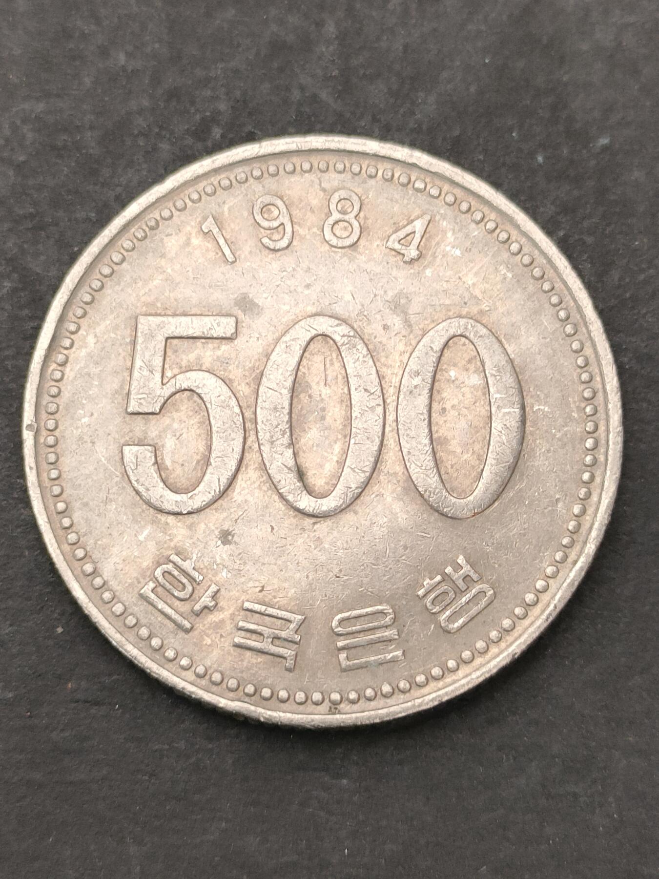 猩哥外币小铺➨【第205场】 500韩元