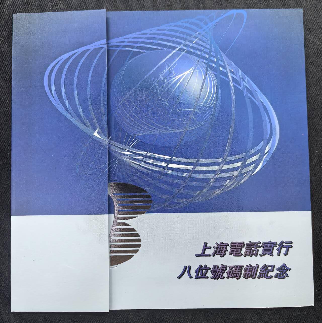 中国集卡电话磁卡专场拍卖(五十二)