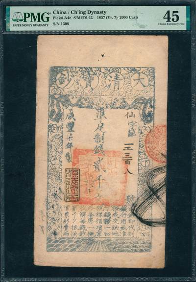 上海炎玺拍卖 玺润山河 第三场  - 咸丰七年大清宝钞仙字贰仟文第1380号