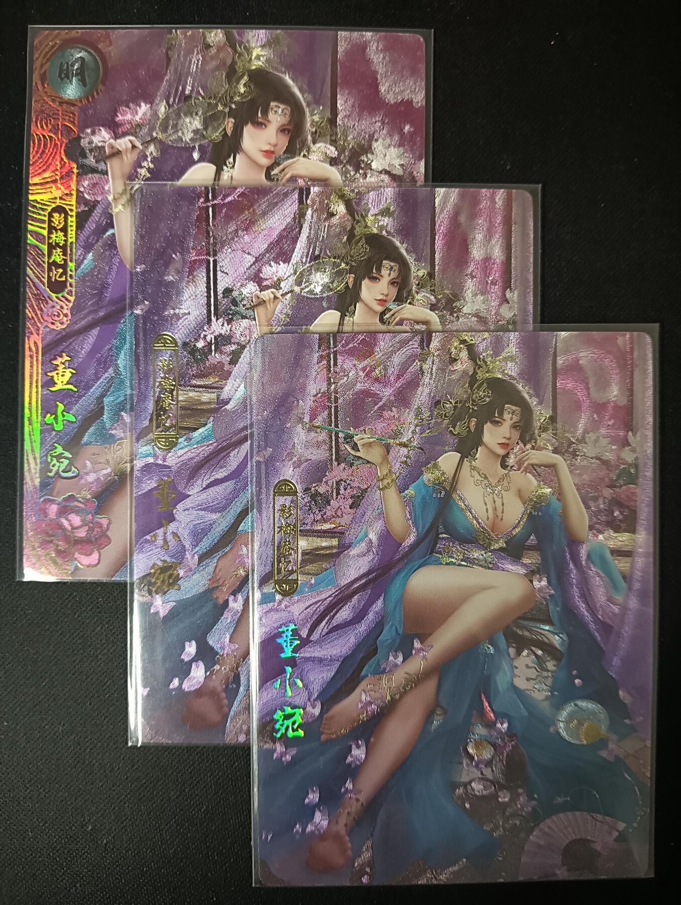 花开卡拍第53期（12月28号周日截拍，品控勿拍!!!拍品不寄存，运费5元，自制卡难免瑕疵，可能存在轻微撞角爆边等出厂瑕疵，品控介意勿拍！） 卡玩帕克 百花谱 董小婉 三渐变 粗闪3张 