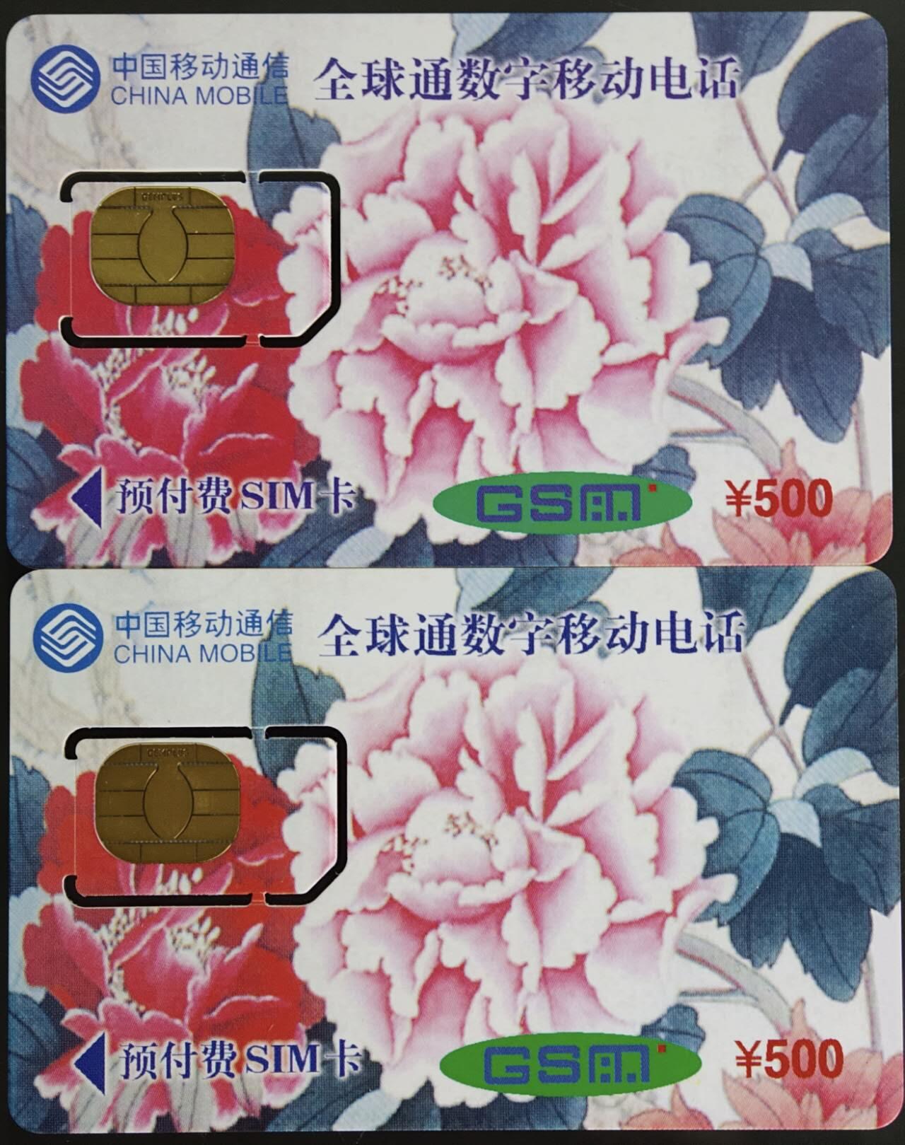 公藏第59期裸卡拍卖 广东手机新卡【千禧龙腾】500元2枚固芯卡合拍，品好。