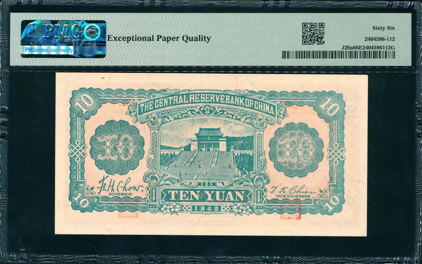 上海炎玺拍卖 玺润山河 第三场  民国三十二年中央储备银行拾圆