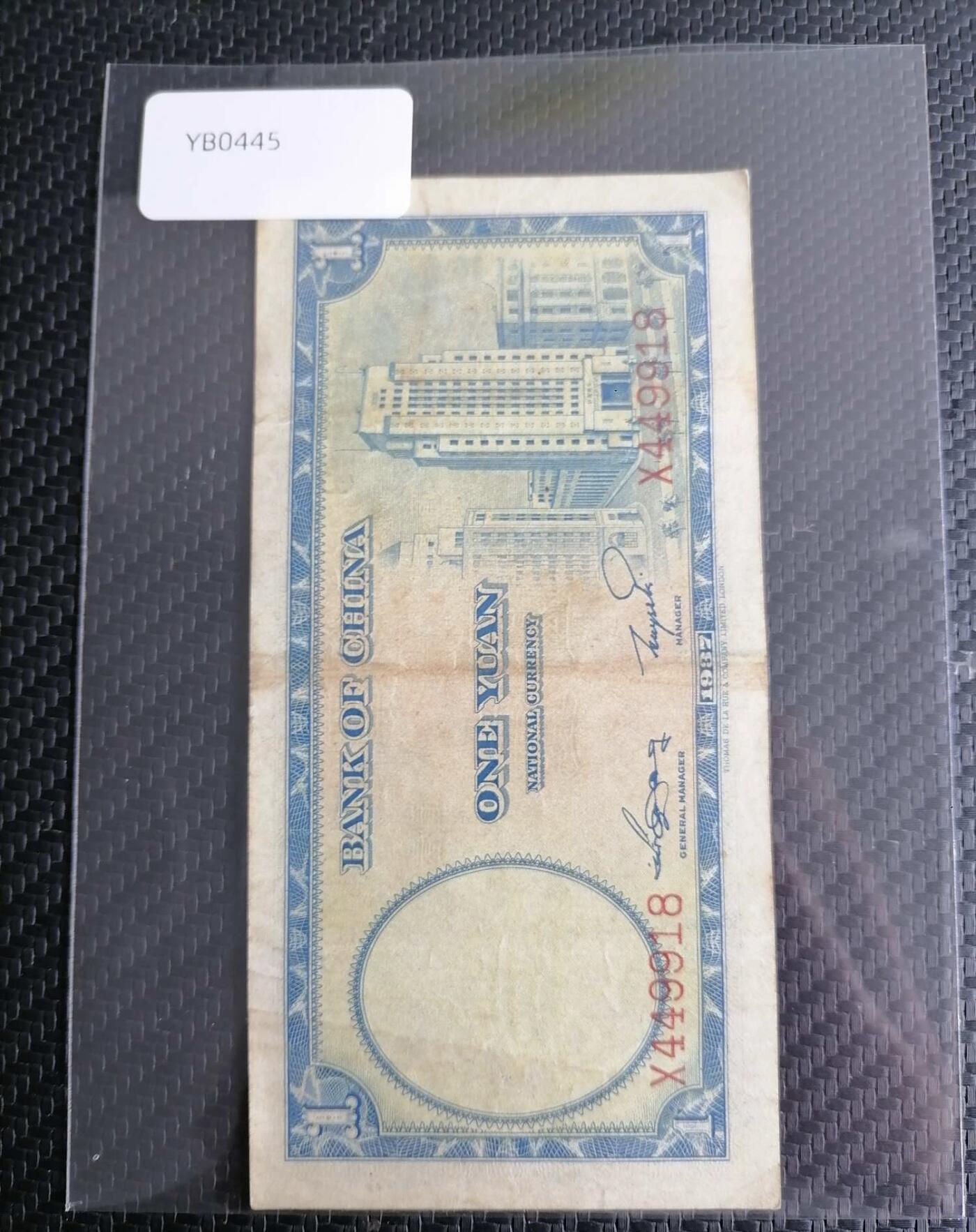 江南站杂件放漏场 民国纸币