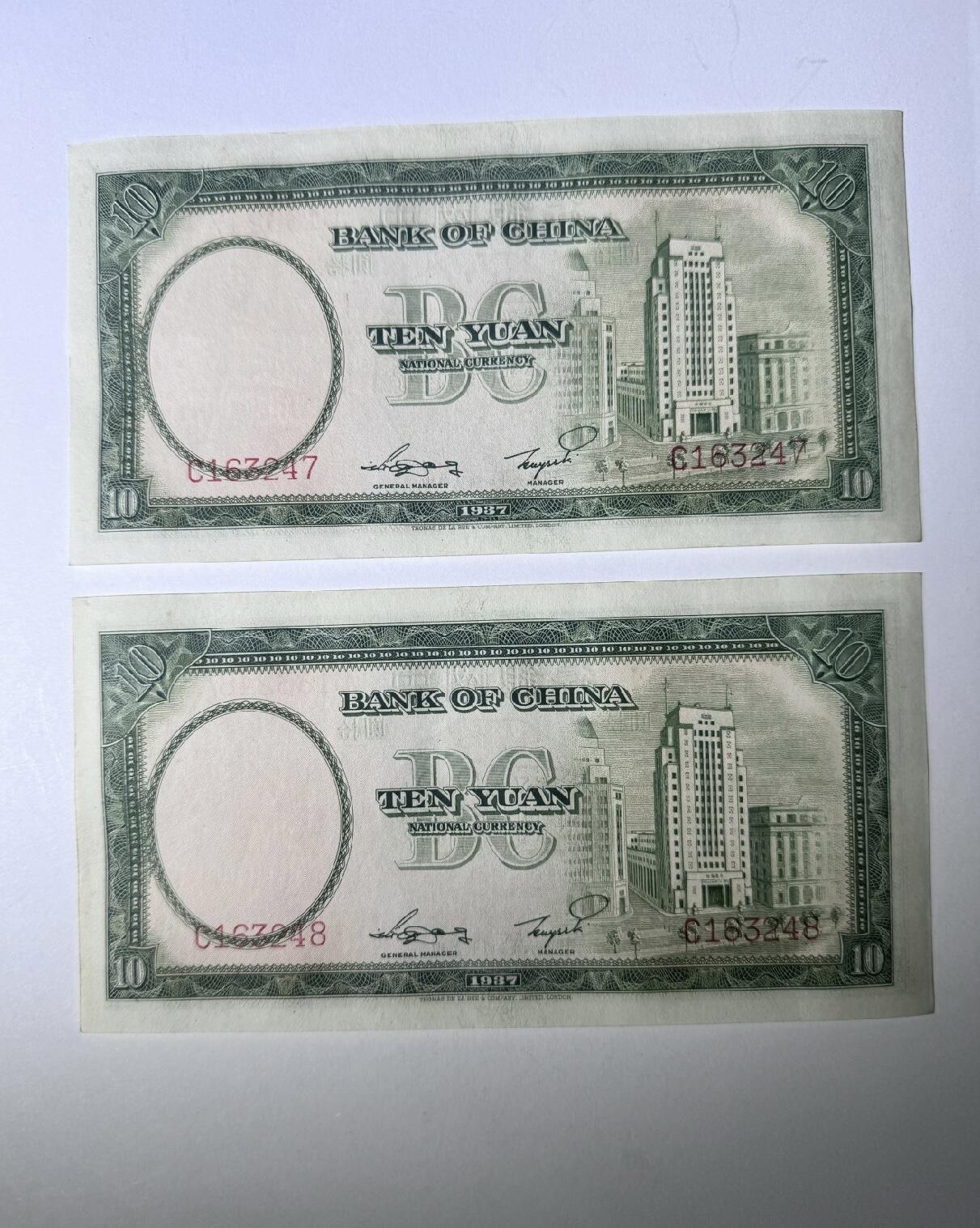 江南站杂件放漏场 民国纸币两张全新，连号