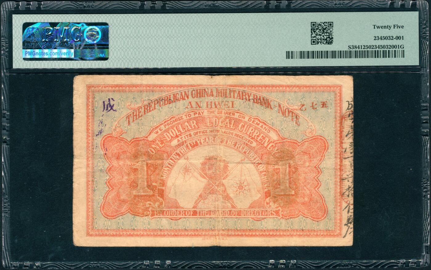 上海炎玺拍卖 玺润山河 第三场  中华银行安徽通用银元壹圆