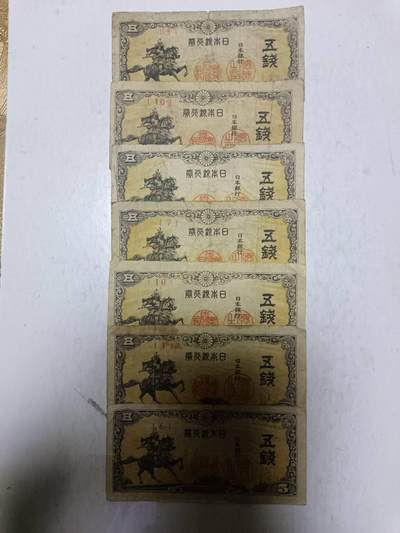 【20251209】非全新纸币和硬币第311场 - 日本7张纸币，有裂缝