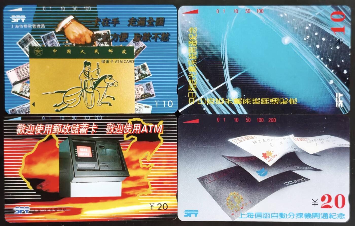 公藏第59期裸卡拍卖 上海田村新卡【邮政储蓄2全，中日海底光缆2全】2套合拍，品相钢印码见描述。