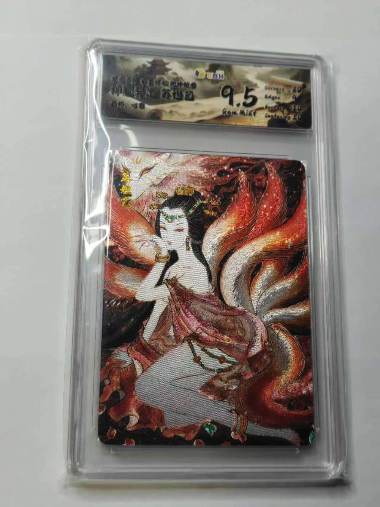 龙虎卡牌六六场 （无佣金，周六结拍，欢迎送拍） 粗闪评级卡 华夏祥临 乾坤绘卷 心染绘-苏妲己 9.5分