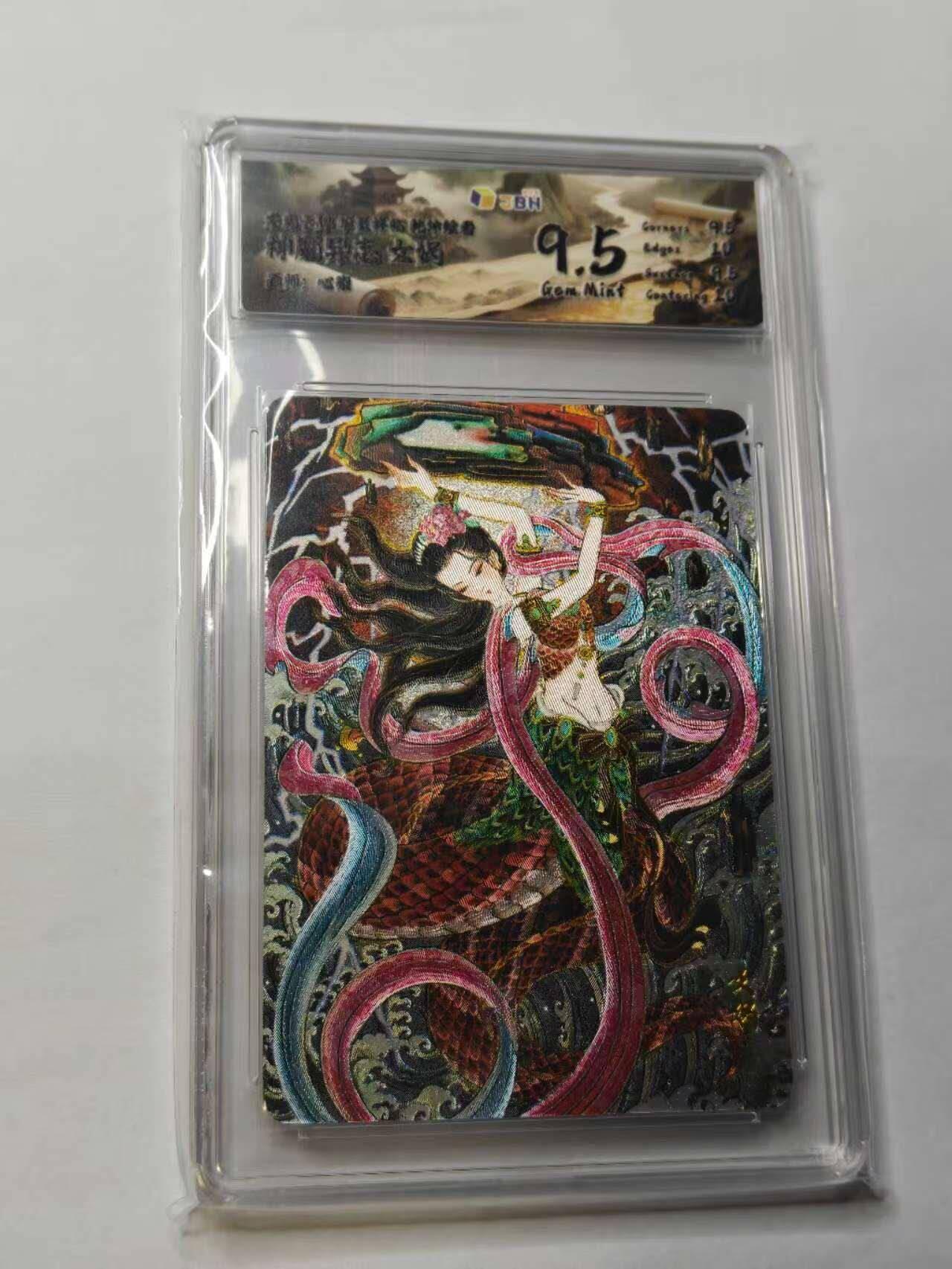 龙虎卡牌六六场 （无佣金，周六结拍，欢迎送拍） 粗闪评级卡 华夏祥临 乾坤绘卷 心染绘-女娲 9.5分