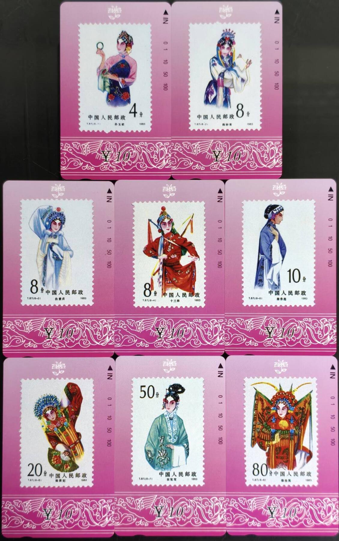 公藏第59期裸卡拍卖 甘肃田村新卡【旦角】8全品相钢印码见描述。