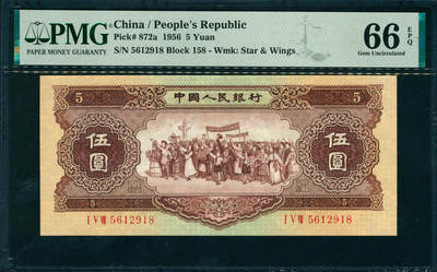 上海炎玺拍卖 玺润山河 第三场  - 第二版人民币黄伍圆海鸥水印