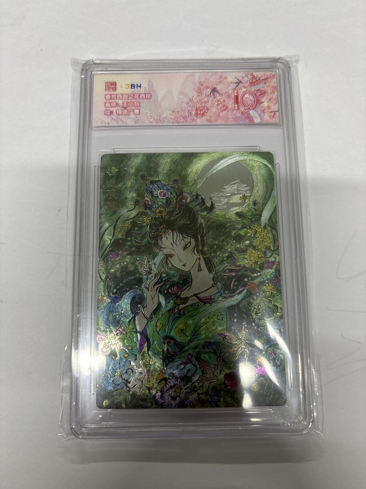 无忧无虑 第4期 出坑转让 随性拍卖 设保留价 积攒人气 慢出不急 不寄存 默认微瑕 循环上架 介意勿拍  范特卡 王小玩 情迷广寒 10