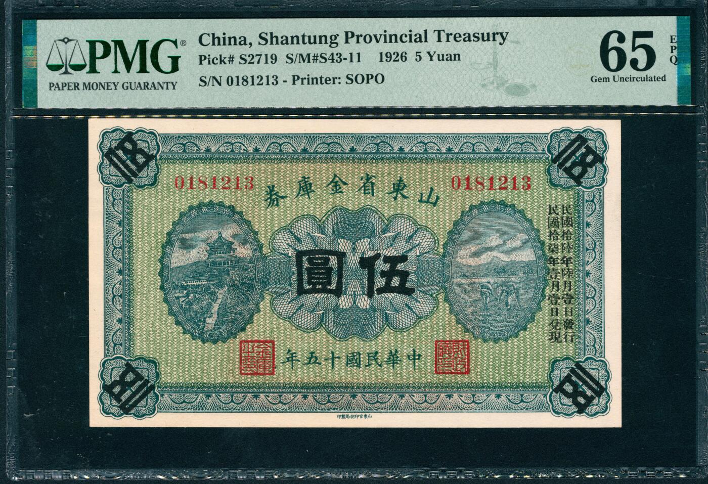 上海炎玺拍卖 玺润山河 第三场  民国十五年山东省金库券伍圆