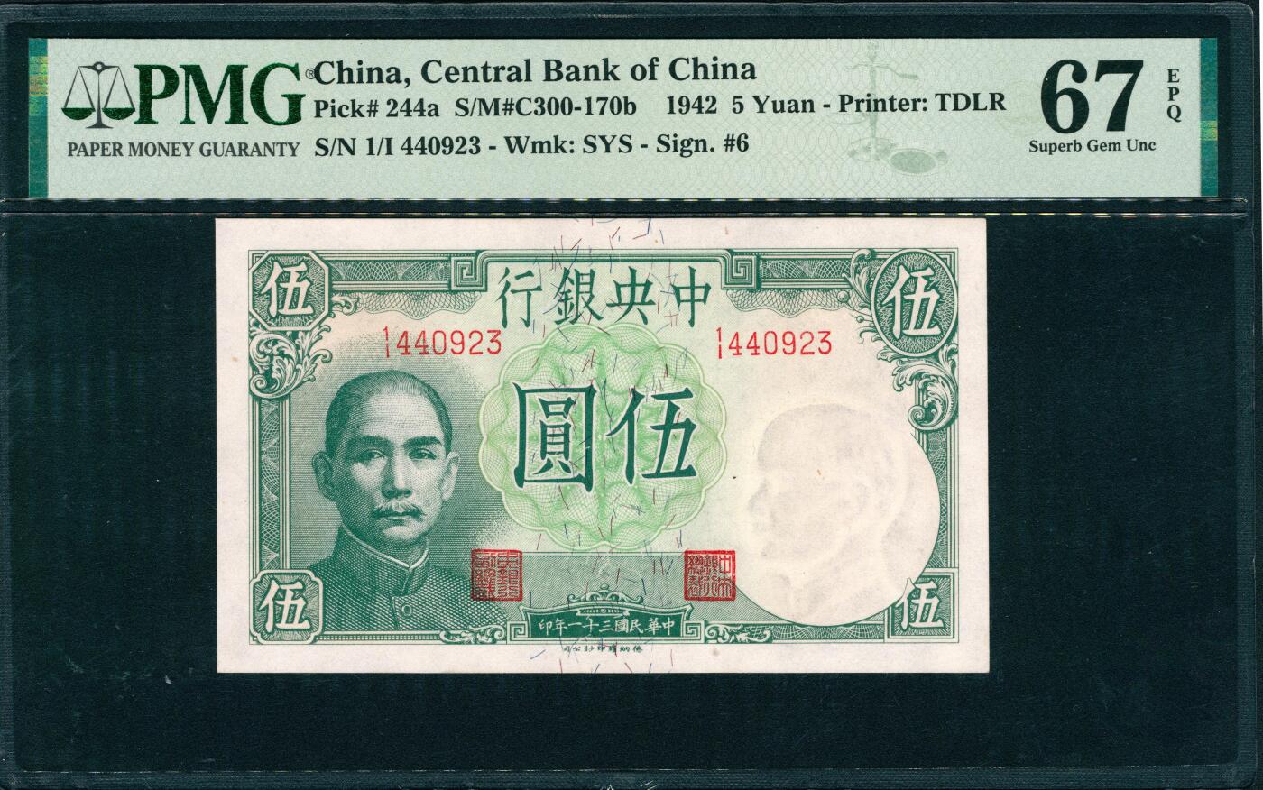 上海炎玺拍卖 玺润山河 第三场 