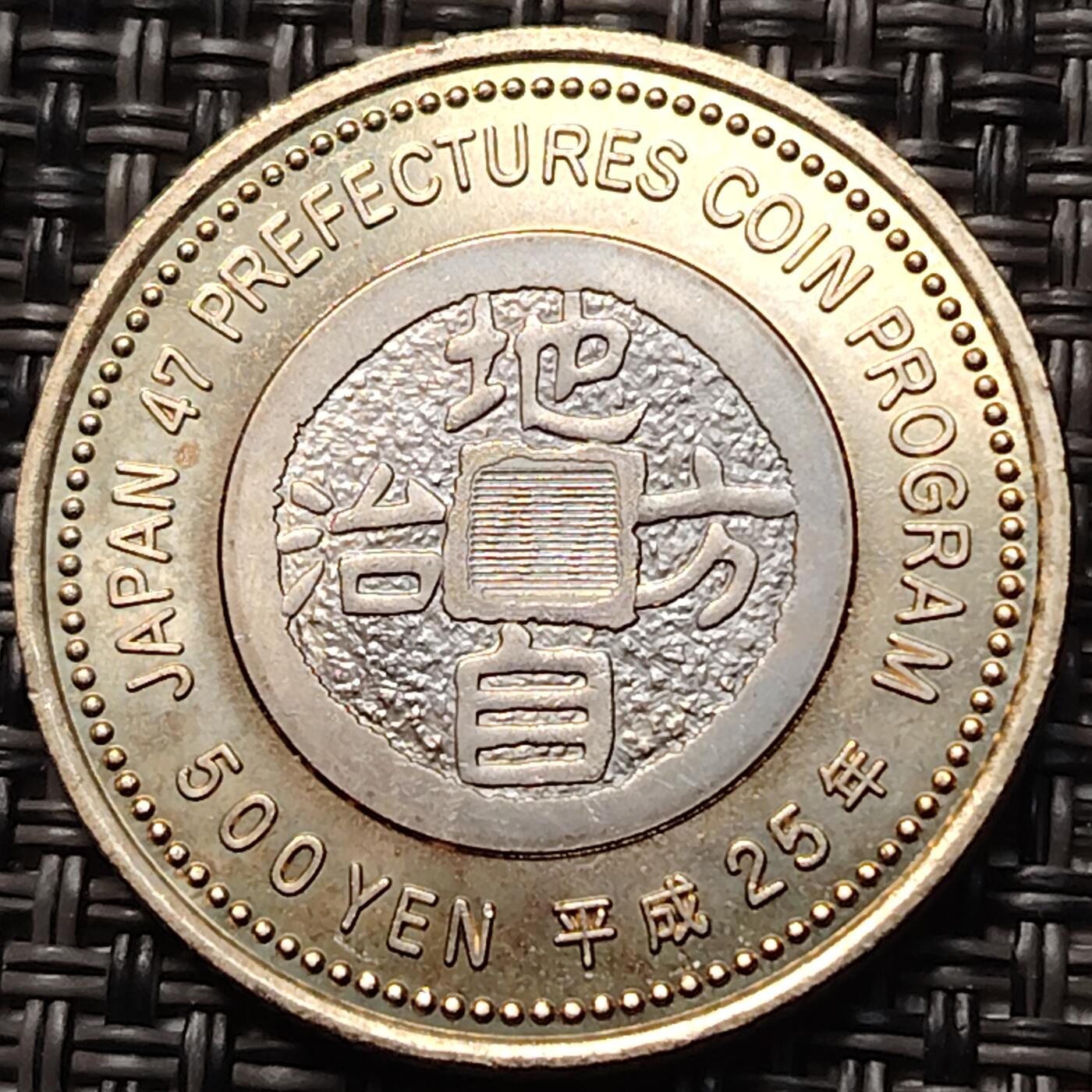 布加迪🐬～世界钱币(上海)🌾第 263 期 /  各国套币和散币 日本宫城县500日元地方自治60周年纪念币品