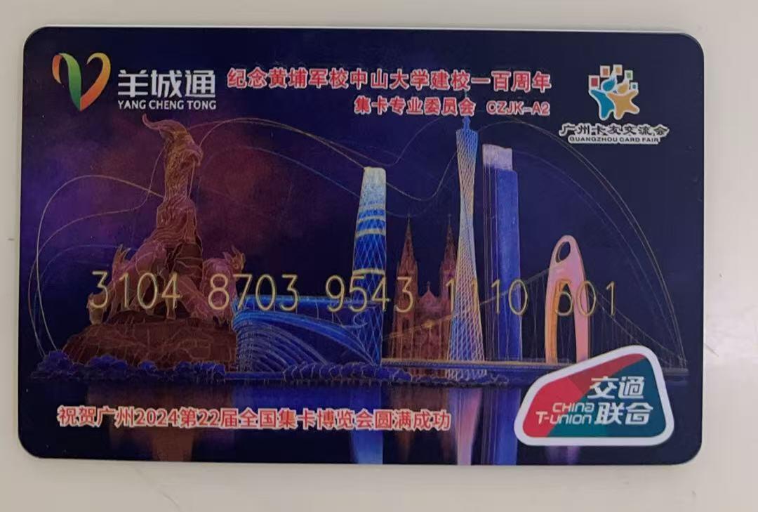 《卡拍》第341期拍卖12月6日晚22：10时延时截拍 中藏协集卡专委会交联卡加字系列《ZCJK-A2纪念黄埔军校、中山大学建校一百周年》一枚未使用新卡，上品。