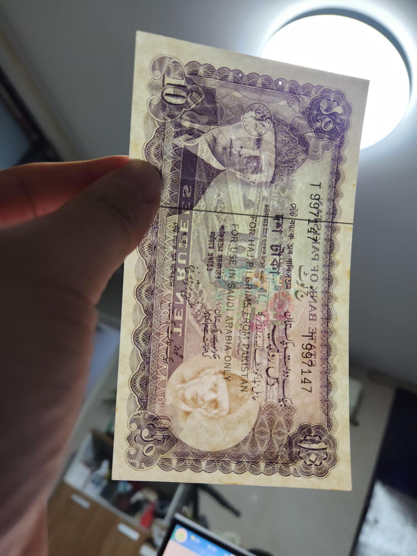 12月6号晚上8点 外国纸币自动截拍第70场 麦加朝觐版巴基斯坦1972年10卢比纸币 仅在沙特境内使用 有黄斑