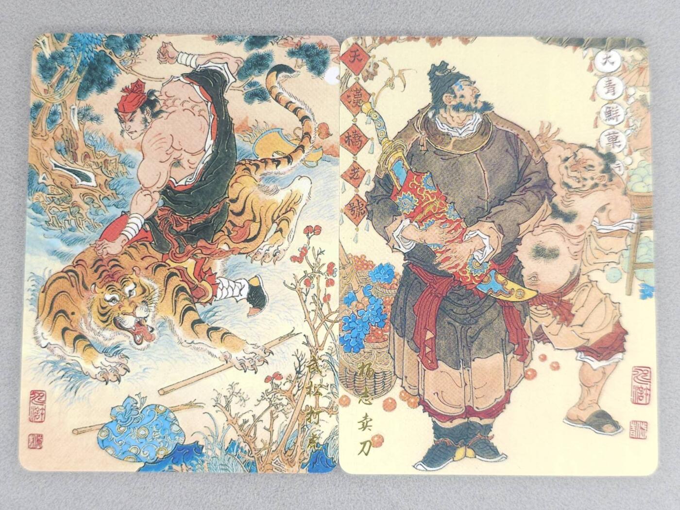 龙虎卡牌六六场 （无佣金，周六结拍，欢迎送拍） 普卡2张 山河潮玩 陈岱青-武松打虎&杨志卖刀