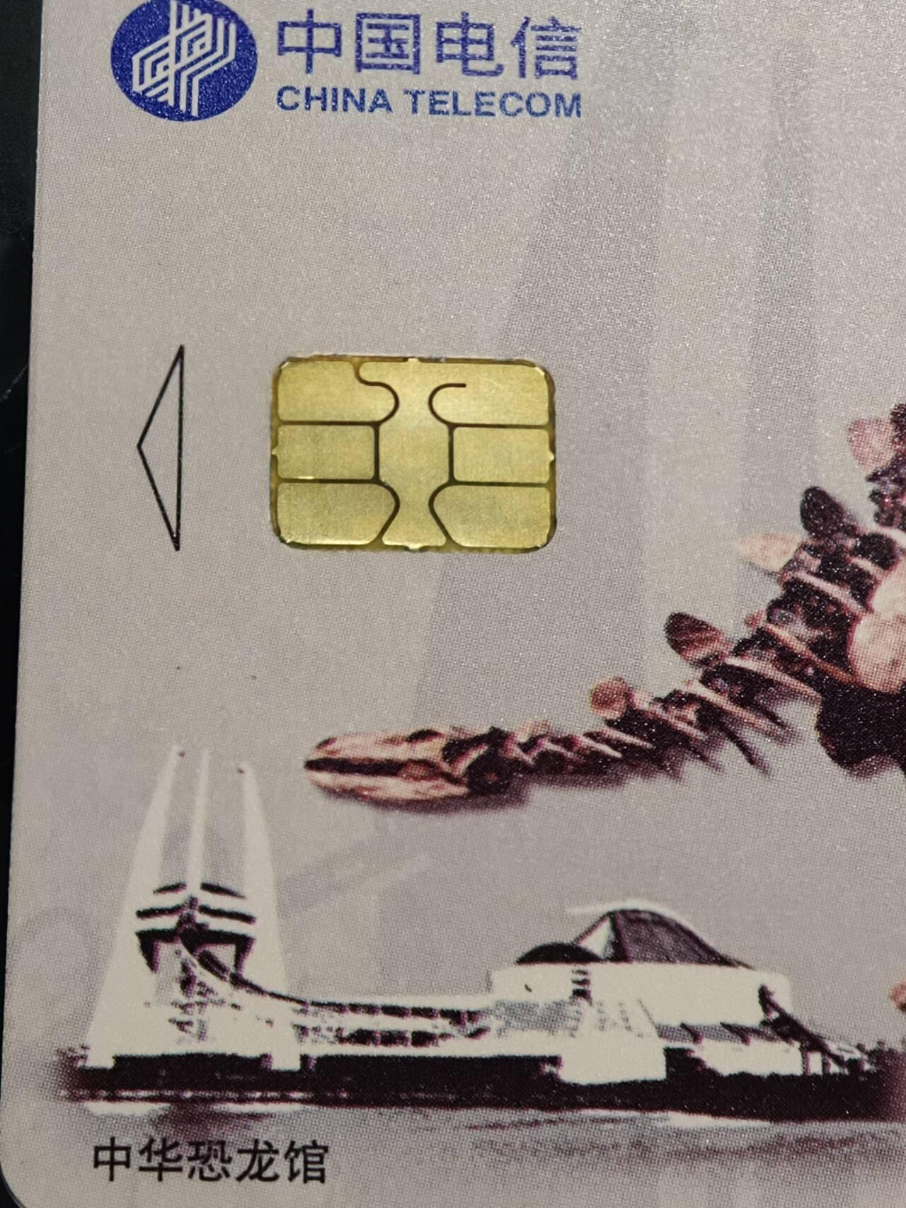 公藏第59期裸卡拍卖 电信IC新卡【IC-51  恐龙】5全无封套广东版。品好。
