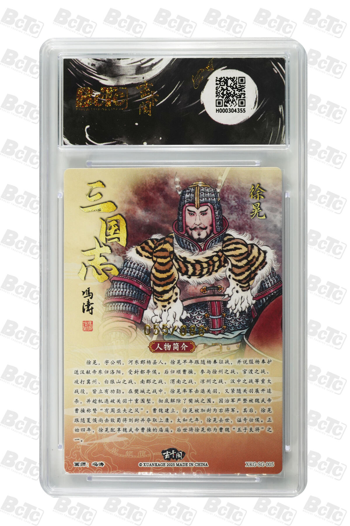 白泽拍卖卡牌手绘专场第29期（忽有故人心上过，回首山河已是秋） 2025 玄卡阁 联名限定礼盒 3张 徐晃055/088，张郃017/088，小乔044/088 粗闪 保粹评级 3张爆金10 特标