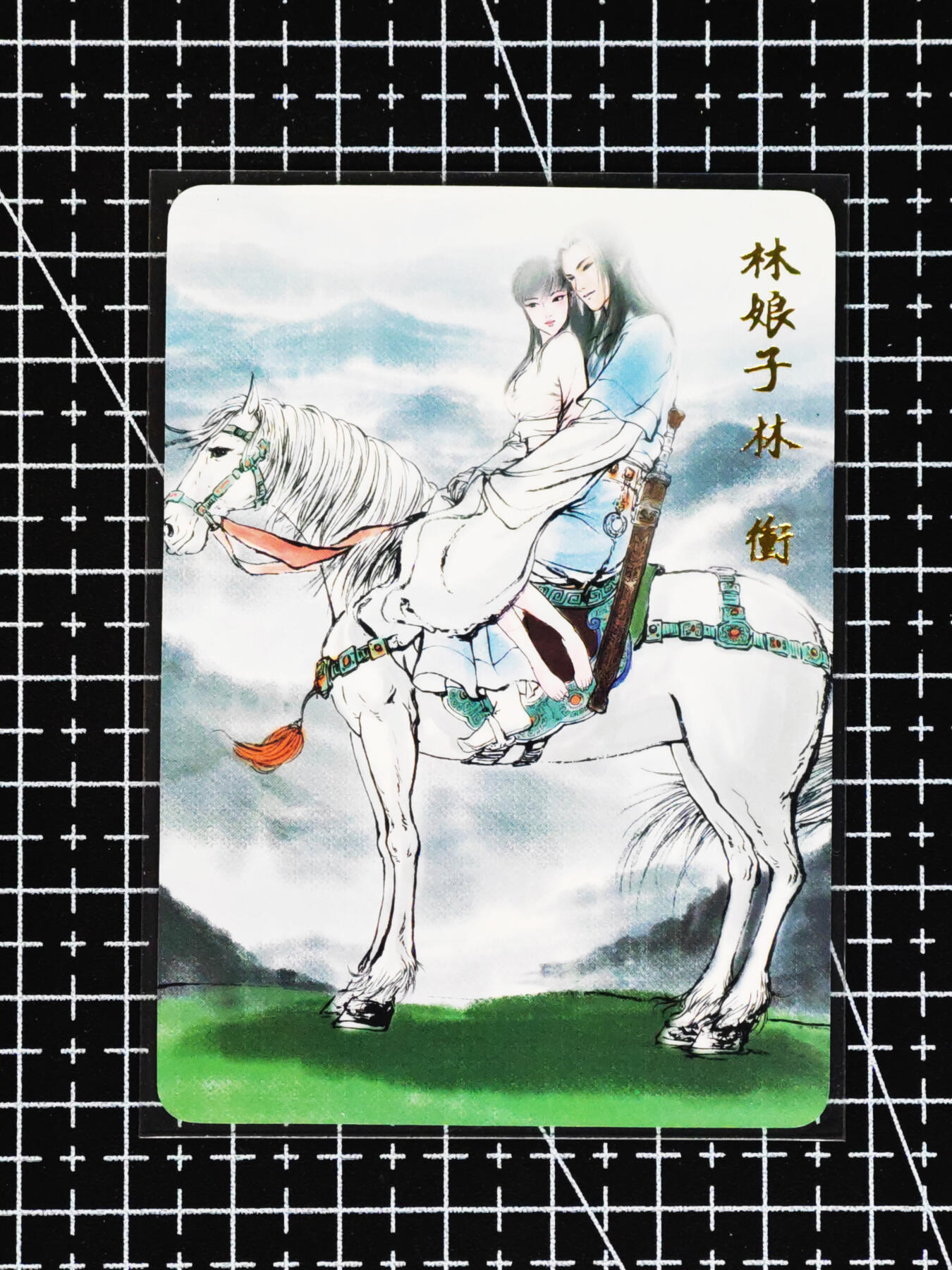 琦卡当当铺≯第24期★★各种小漏~支持寄存★★~【9点40结束】扫码加群抽[包邮券]~周二结束 昆仑万象-冷雨夜-林冲林娘子-普卡-1张-特卡