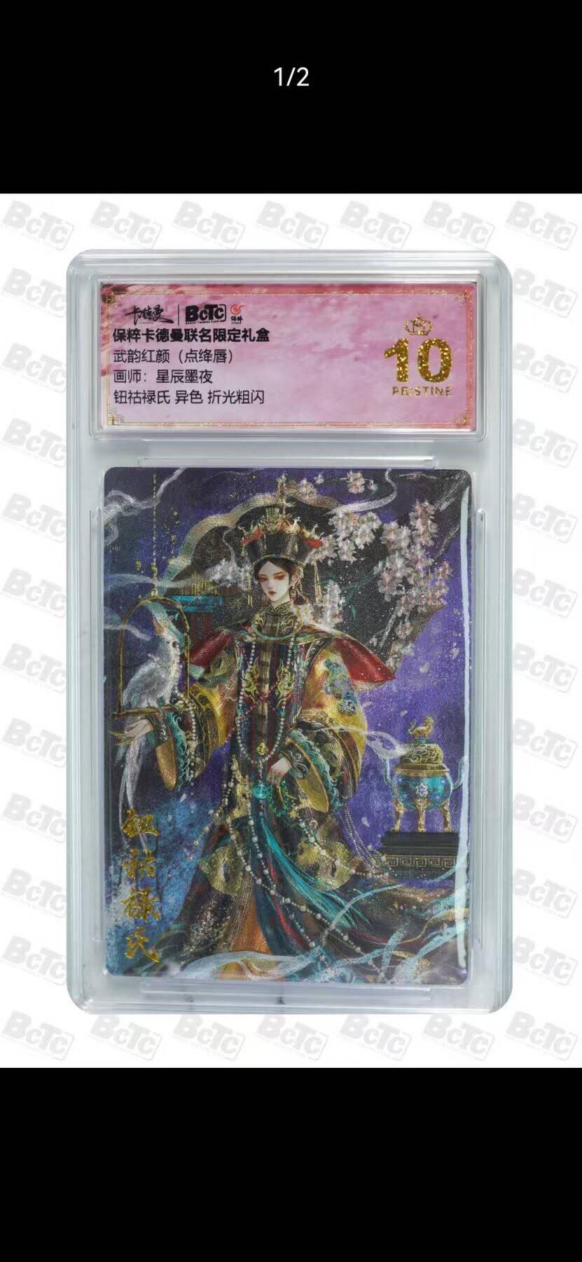 光影卡牌第26期，各家亲签，各家套卡，持续收拍品 卡德曼点降唇，星辰墨夜钮祜禄氏异色，折光粗闪，评级10分爆金