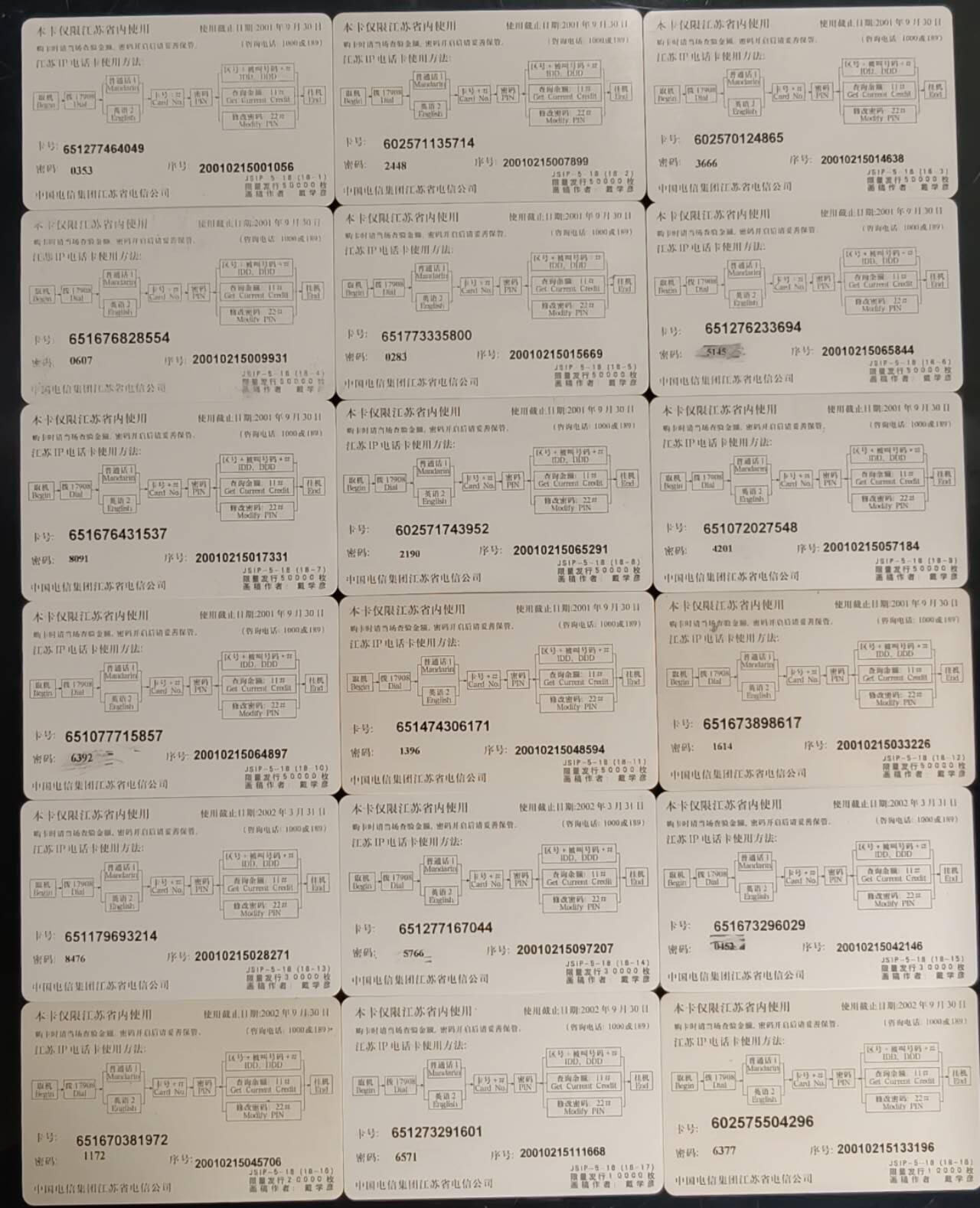 公藏第59期裸卡拍卖 江苏电信密码旧卡【JSIP-5-18  十里秦淮】18全，品好。