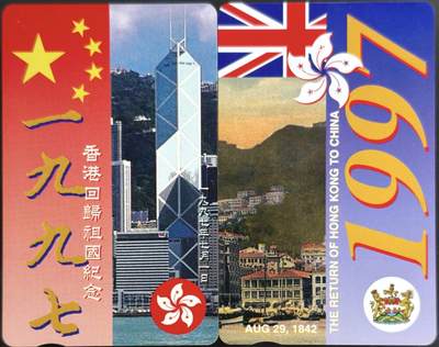 公藏第59期裸卡拍卖 - 香港欧特佳新卡【1997香港回归祖国】2全品好。