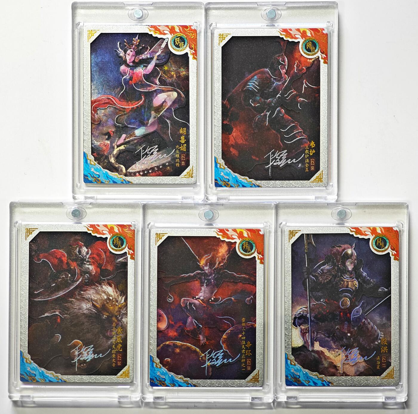 白泽拍卖卡牌手绘专场第29期（忽有故人心上过，回首山河已是秋） 2025 卡动 封神艺术收藏卡 乙卡5张 胡喜媚117/299，韦护296/299，崇黑虎077/299，辛环141/299，殷洪242/299 段磊印签 卡砖封装