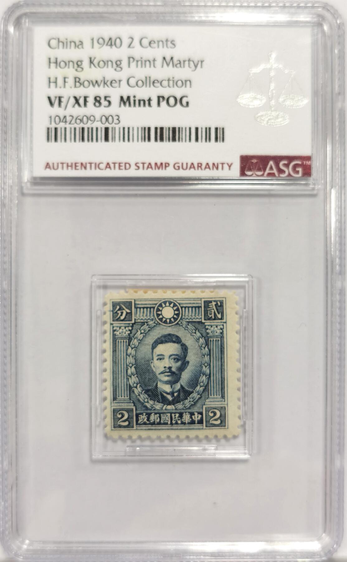 博洋堂世界钱币拍卖第150期（全场包邮） ASG VF/XF85Mint POG冠军分 民国1940年民国宋教仁贰分邮票 “中国宪政之父”，起草《中华民国临时约法》，1913年领导国民党赢得国会选举，主张责任内阁制，遭袁世凯刺杀于上海火车站 包克旧藏名家标签 美国海军少校 著名中国钱币邮票收藏大家