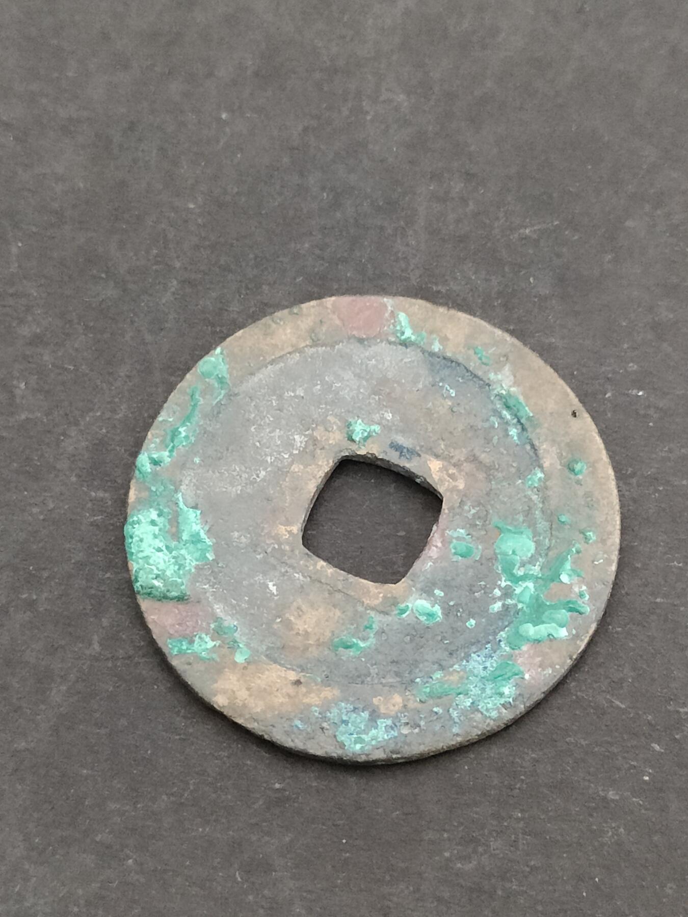 猩哥外币小铺➨【第205场】 至道元宝