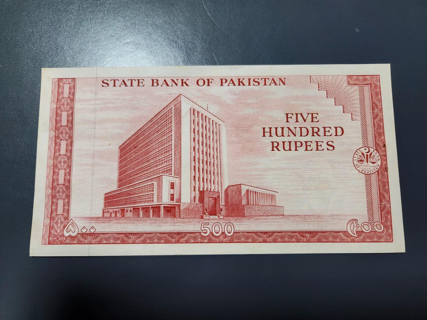 12月6号晚上8点 外国纸币自动截拍第70场 巴基斯坦500卢比 几乎全新 极少