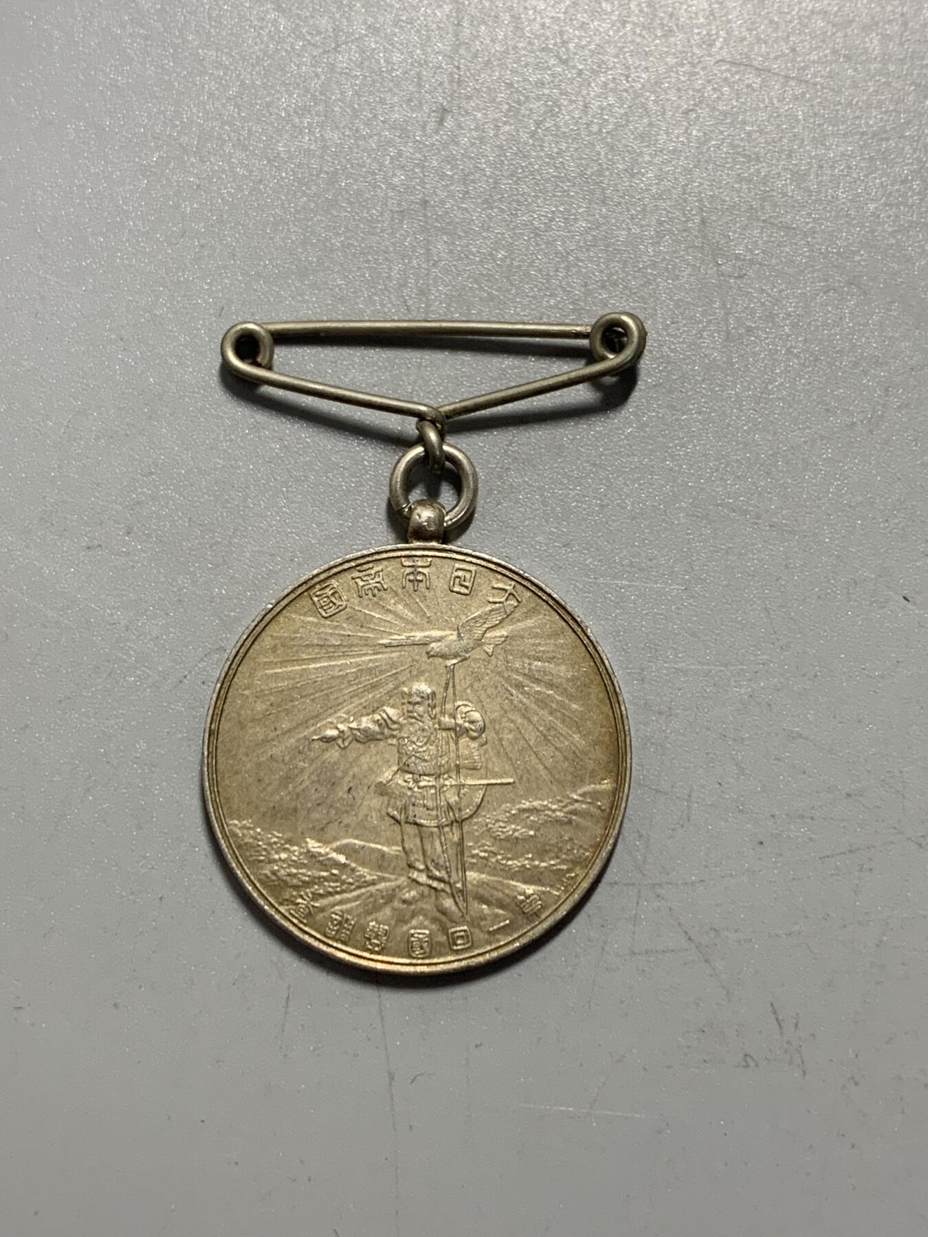 远东徽章小铺12月7日周日晚上9点结束 第一次国势调查