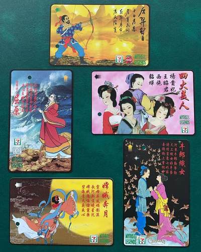 《卡拍》第341期拍卖12月6日晚22：10时延时截拍 - 新加坡珍藏版地铁卡《7-Eleven广告-神话与传说：嫦娥奔月、后羿射日、牛郎织女、屈原、四大美女》五全新卡，上品。