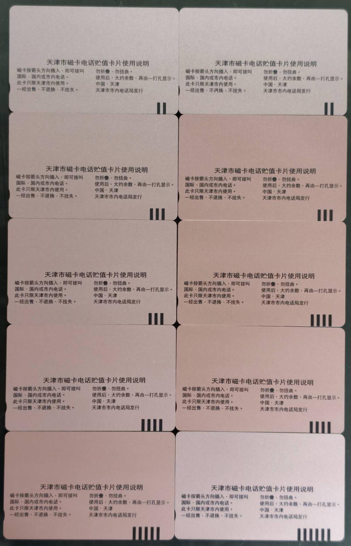 公藏第59期裸卡拍卖 天津田村新卡【津门十景】10全品相钢印码见描述。