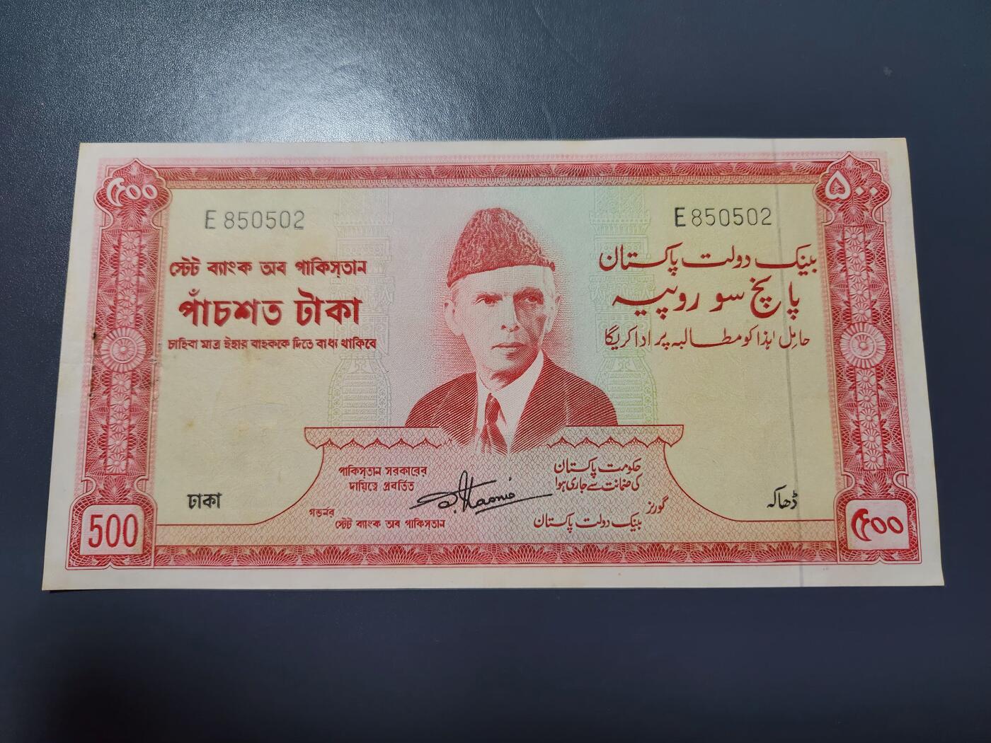 12月6号晚上8点 外国纸币自动截拍第70场 巴基斯坦500卢比 几乎全新 极少