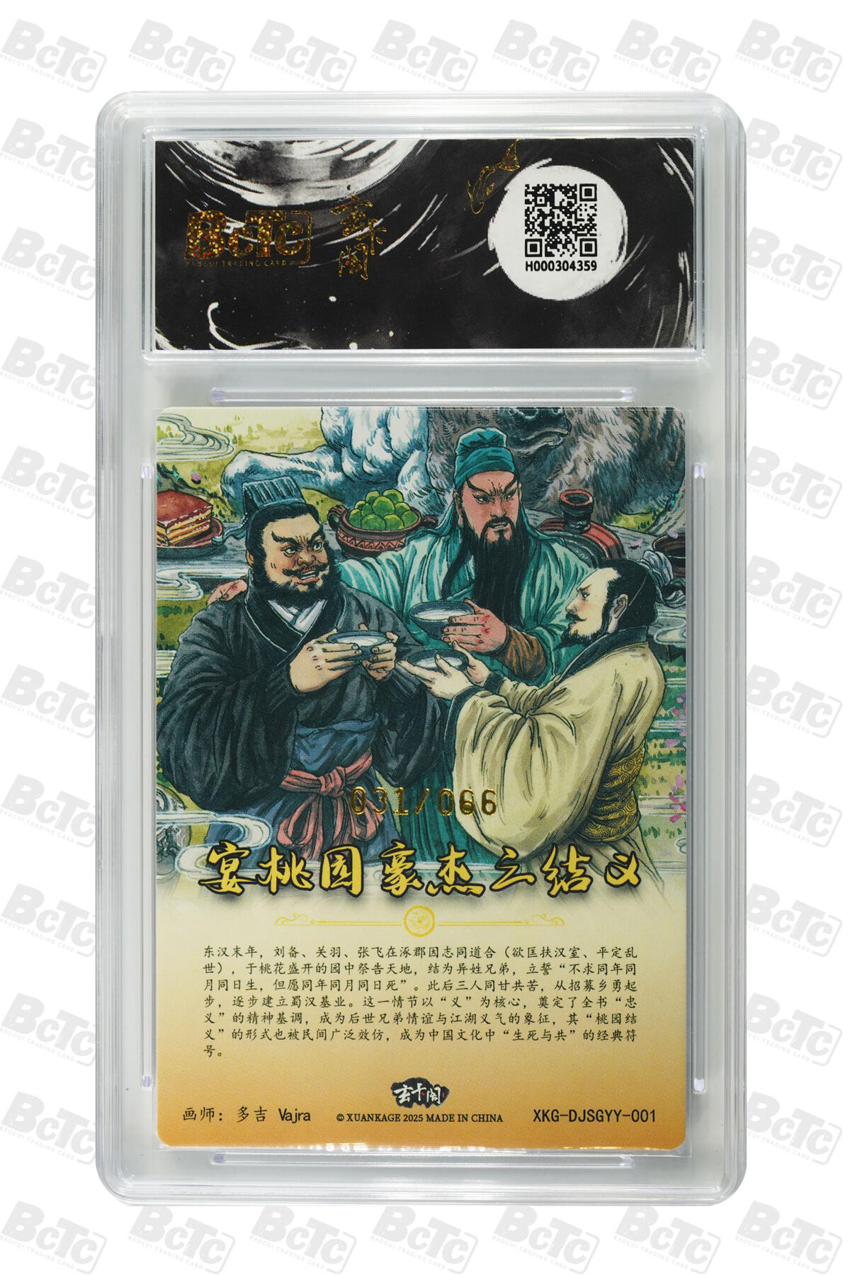 白泽拍卖卡牌手绘专场第29期（忽有故人心上过，回首山河已是秋） 2025 玄卡阁 联名限定礼盒 4张 西海龙王040/066，十常侍003/088，美猴王022/066，宴桃园031/066 粗闪 保粹评级 4张爆金10 特标