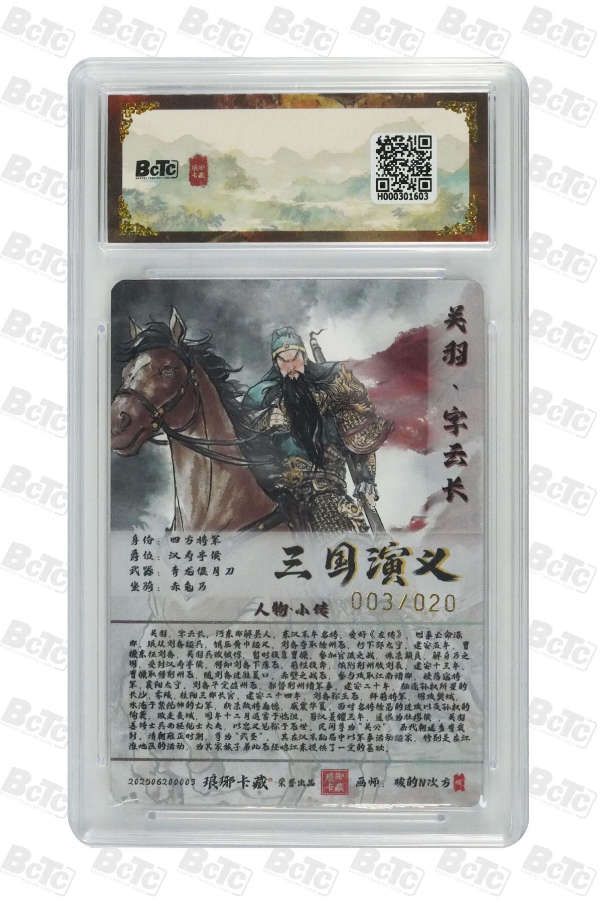 白泽拍卖卡牌手绘专场第29期（忽有故人心上过，回首山河已是秋） 2025 卡萃 九龙奇谭之七宗罪 暴怒094/100+卡德曼真武大帝027/300+琅琊卡藏关羽003/020  粗闪 保粹评级 2张爆金10 1张9.5分 特标