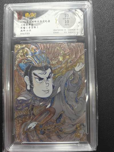 天玑星卡拍第147期《12.8周一截拍》持续收拍收评中 满赠卡需备注 - 【亲签卡】玄卡阁 三国英雄志 山丘 周瑜 006/033 保粹爆金10 AUTO10