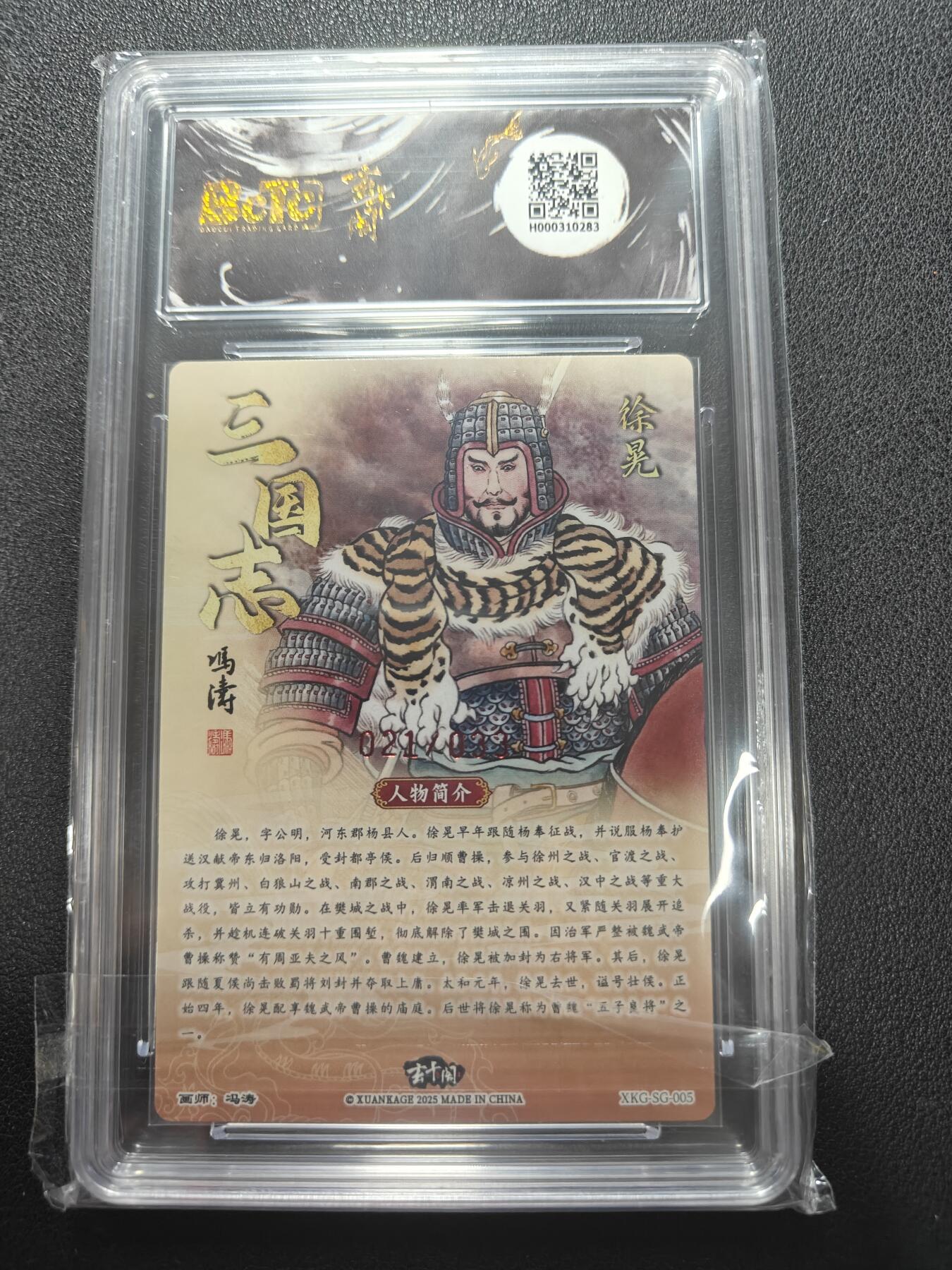 天玑星卡拍第147期《12.8周一截拍》持续收拍收评中 满赠卡需备注 【亲签卡】玄卡阁 三国英雄志 冯涛 徐晃 021/033 保粹爆金10 AUTO10