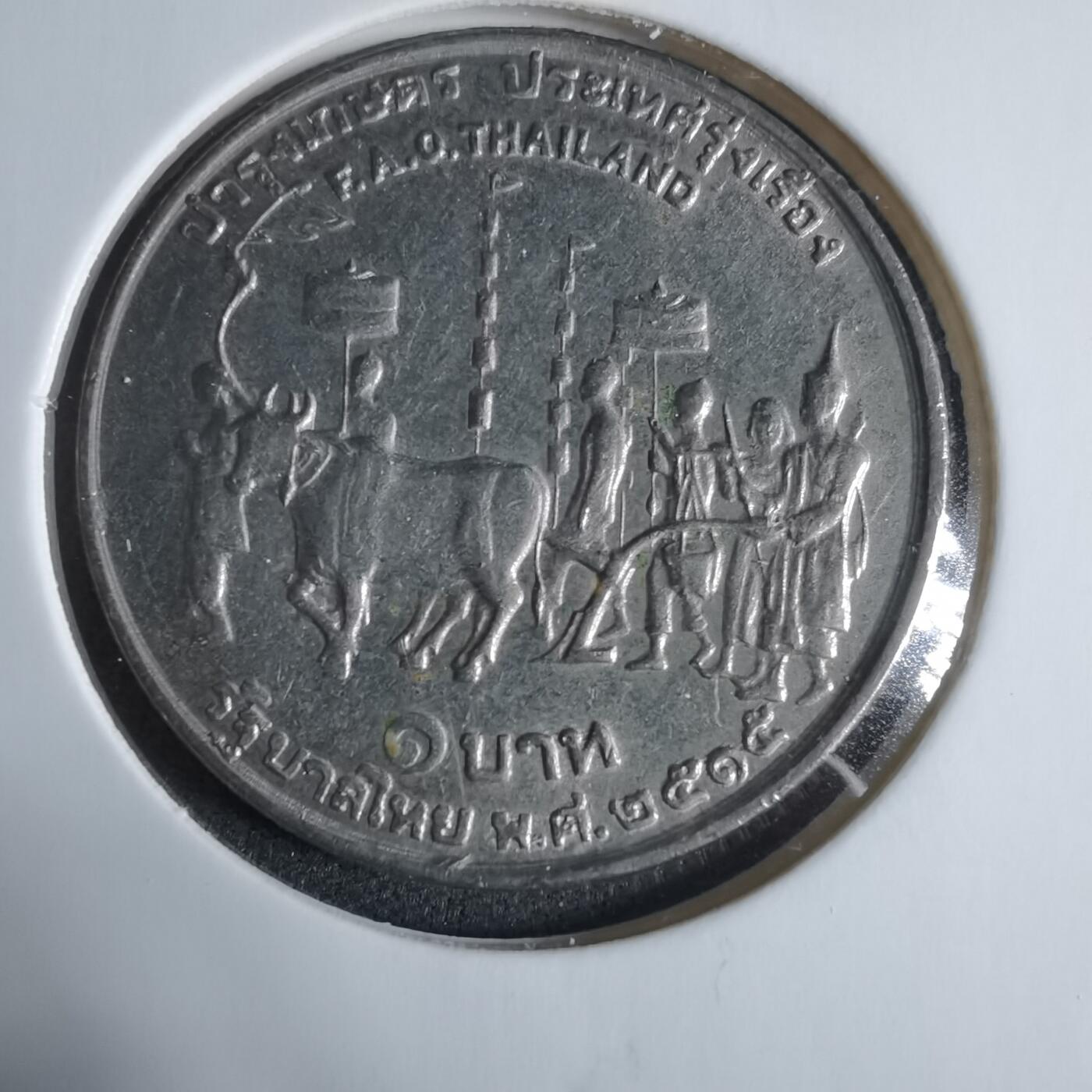 沼泽如烟--第923场 泰国纪念币